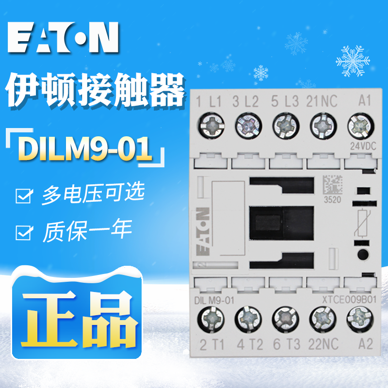 EATON/伊顿穆勒 DILM9-01进口接触器 多电压可选 原装正品 订货