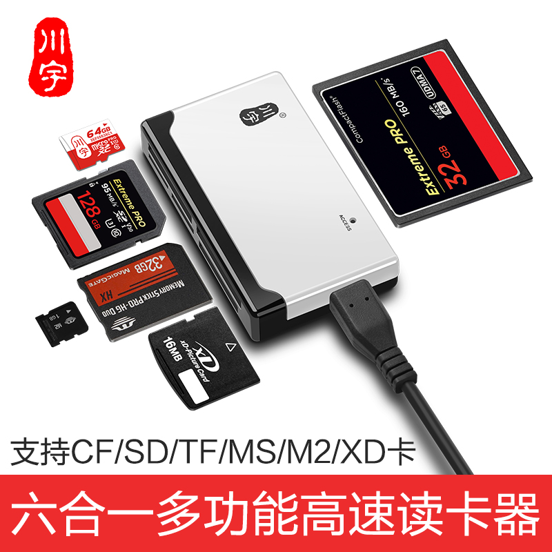 川宇C235多功能读卡器CF/SD/TF/MS/M2/XD卡多合一读卡器2.0接口相机储存卡手机电脑两用车载高速OTG