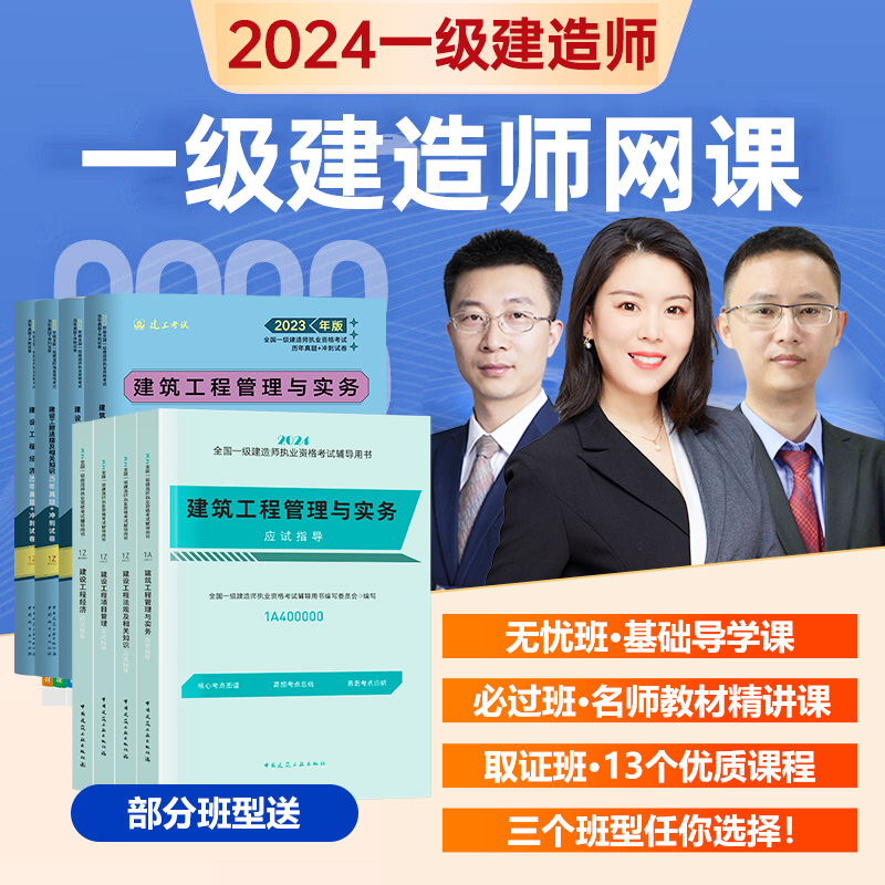 新版2024年一建建筑教材网课一级建造师全套考试用书籍历年真题试卷市政机电公路水利实务经济项目管理法规官方习题集题库2023