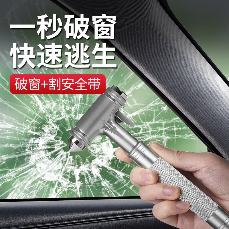 安全锤车用多功能救生锤应急消防逃生锤车载玻璃锤汽车破窗器神器