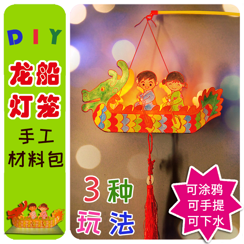龙船龙舟灯笼diy制作手工材料包 端午节元宵节儿童花灯幼儿园手提