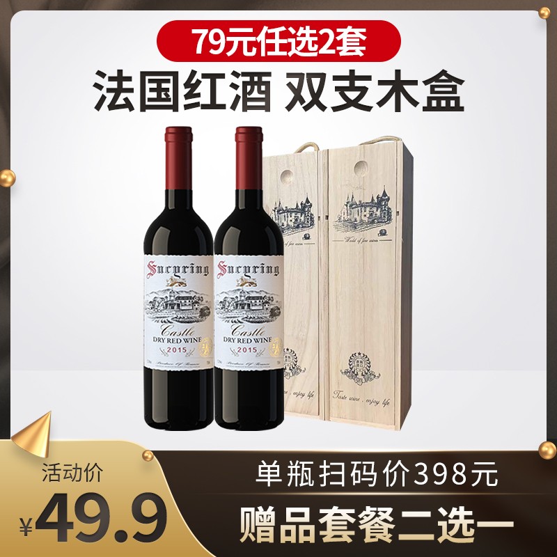 法国红酒进口古堡干红葡萄酒双支木盒装 扫码价高