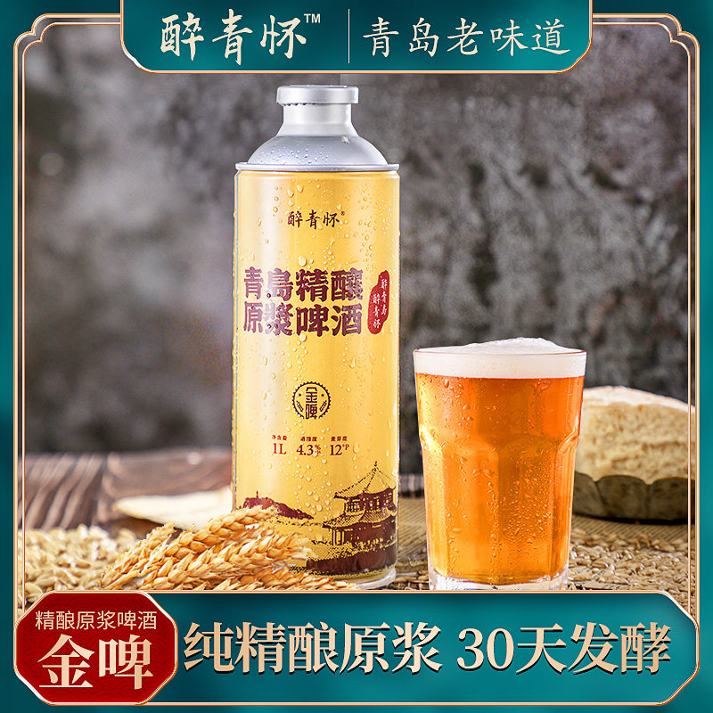 青岛老味道醉青杯青岛精酿原酿啤酒金啤1l