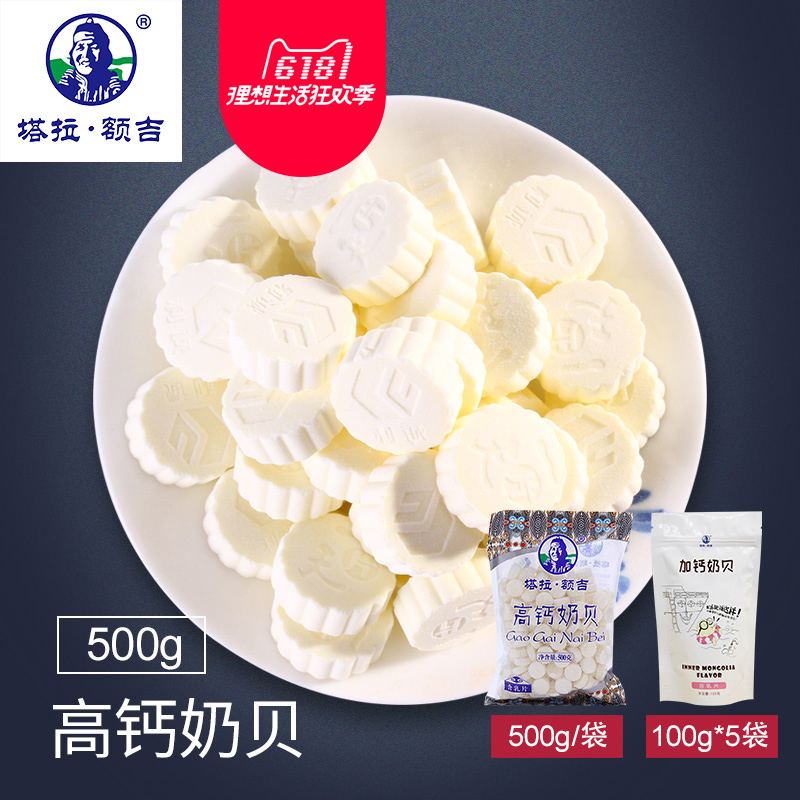 塔拉额吉高钙奶贝500g牛奶片内蒙古奶酪儿童草原干吃正宗特产包邮