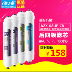 安之星净水器滤芯原装正品AZX-08UF-C8八级净水器 后四级滤芯套装