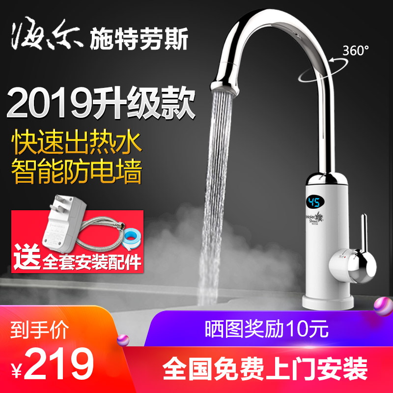 海尔电热水龙头即热式快速热加热自来水过水热小厨房宝热水器家用|ruв категории большой бытовой техники, водонагреватель, электрический кран - от Buy2taobao.com для оказания профессиональной услуги покупки агента Taobao