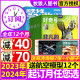 1-5月新【全年订阅48期】问天少年杂志+好奇号2024年1/2/3/4-12月 青少年版中小学生阅读航空知识航天科技军事科普百科2023过刊