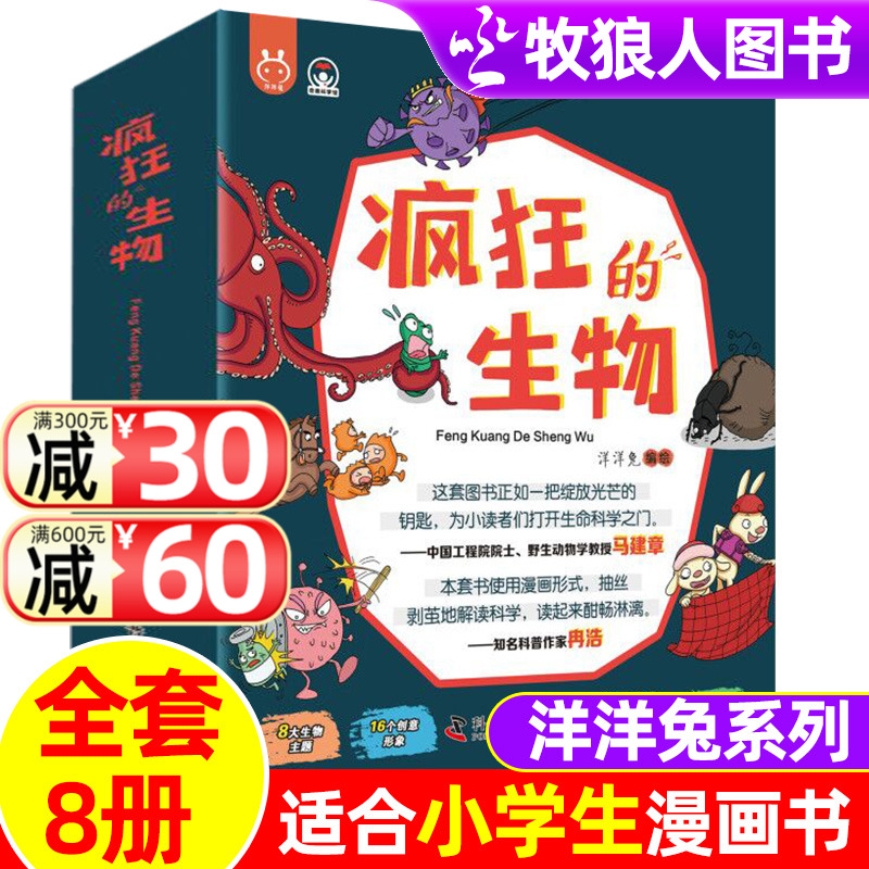 正版疯狂的生物全套8册洋洋兔动漫系