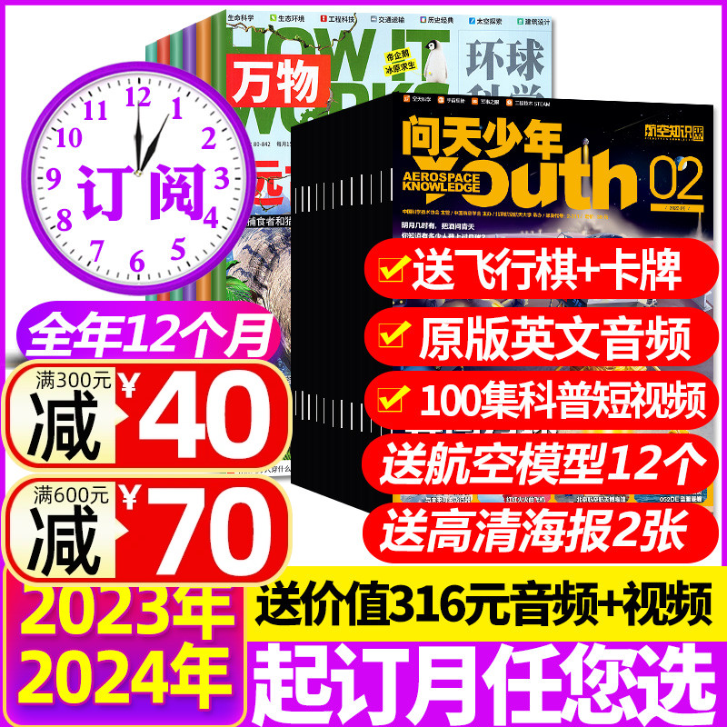 1-5月新【送模型全年订阅24期】