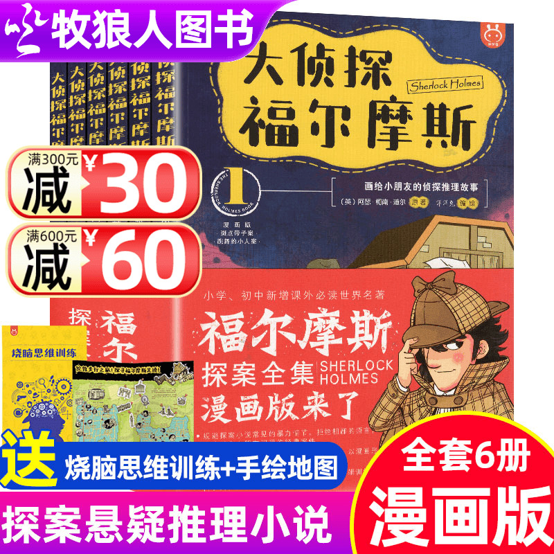 大侦探神探福尔摩斯探案集小学生正版全套漫画全套集洋洋兔原著无删减版经典课外阅读物书籍8-10-12岁儿童青少年悬疑推理小说辑