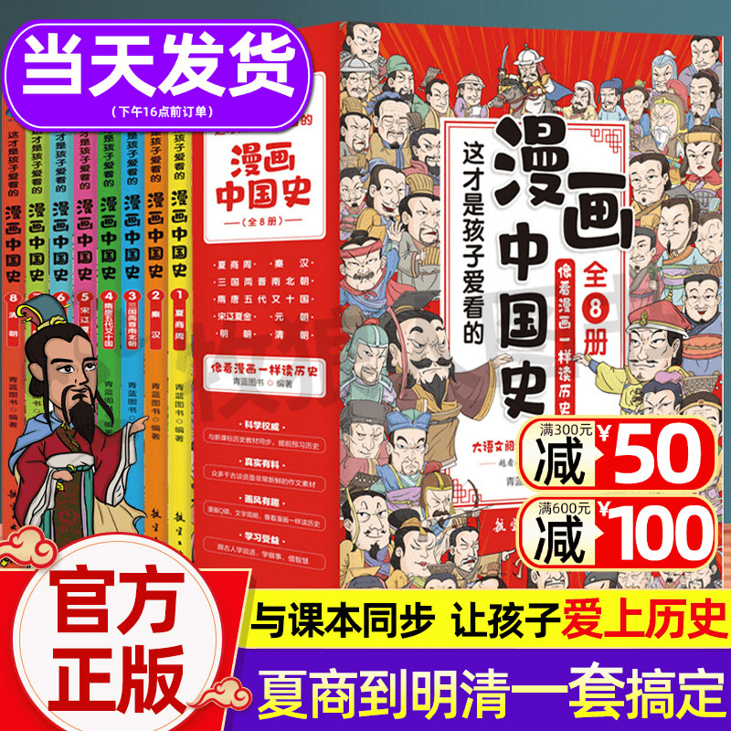 这才是孩子爱看的漫画中国史全套8册