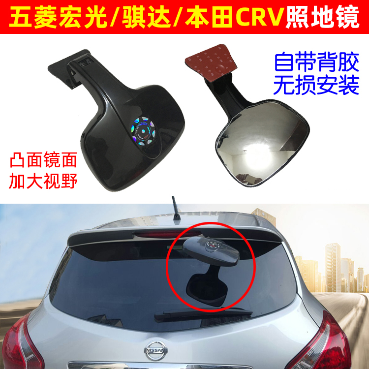 NV200 CRV五菱宏光V霸道3400奥德赛照地镜尾门后视镜倒车镜辅助镜