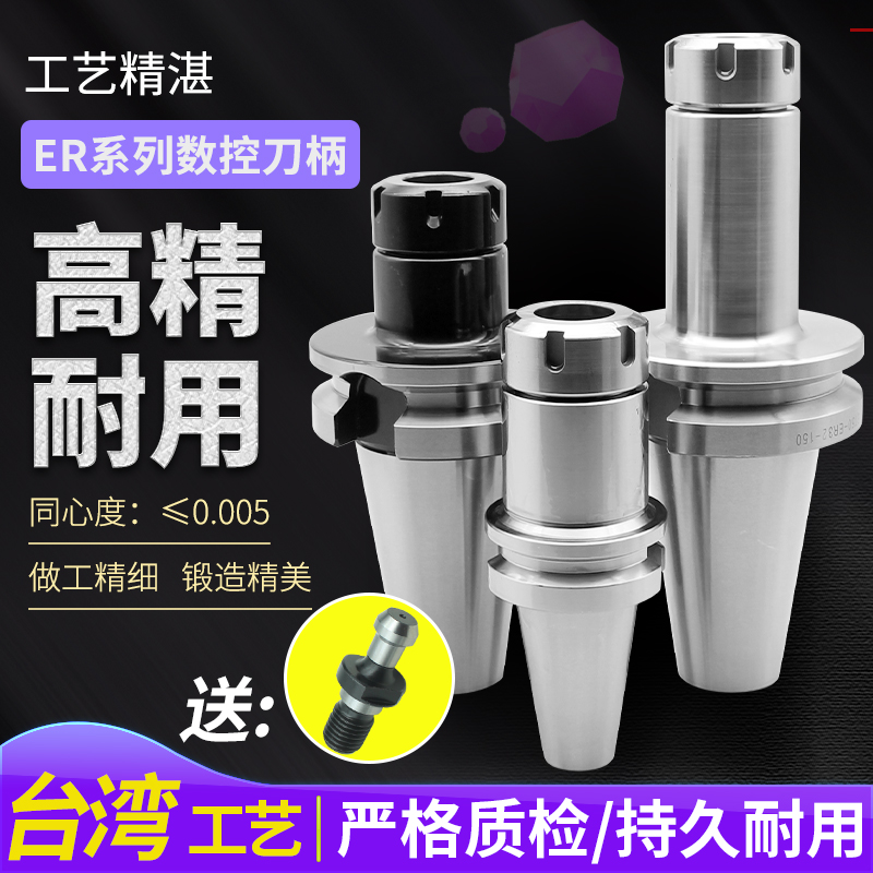 高精度CNC数控刀柄BT40-ER32-100加工中心BT30 ER16 ER20 ER25 40