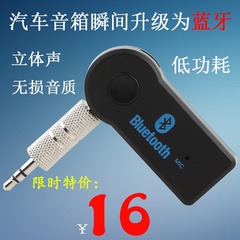 车载蓝牙音频接收器免提通话蓝牙适配器音响转换器无线蓝牙接收器