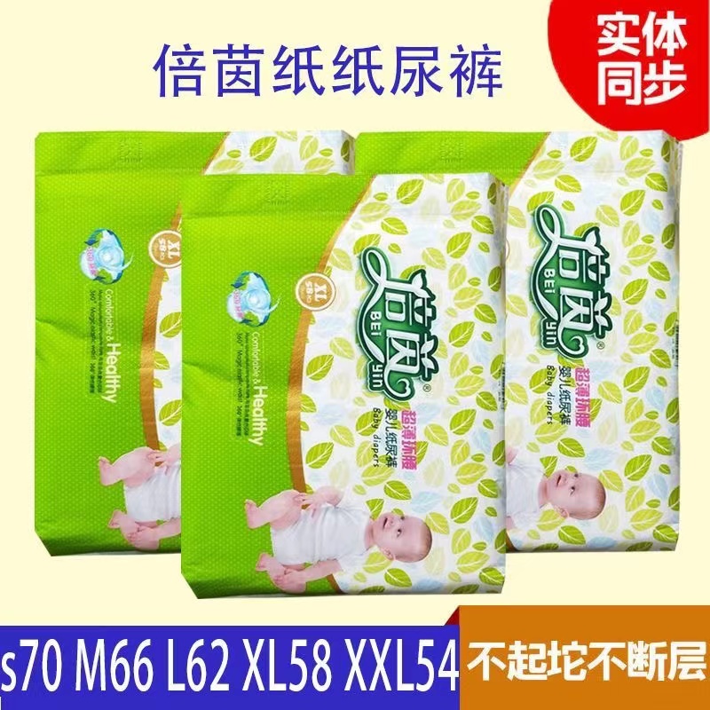 倍茵纸尿裤 超薄环腰婴儿尿裤XXL