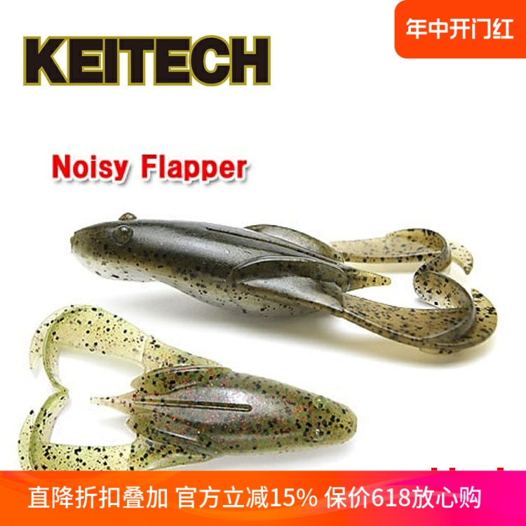 白沙洲路亚基地日本 KEITECH NOISY FLAPPER 3.5寸软饵沉水蛙型