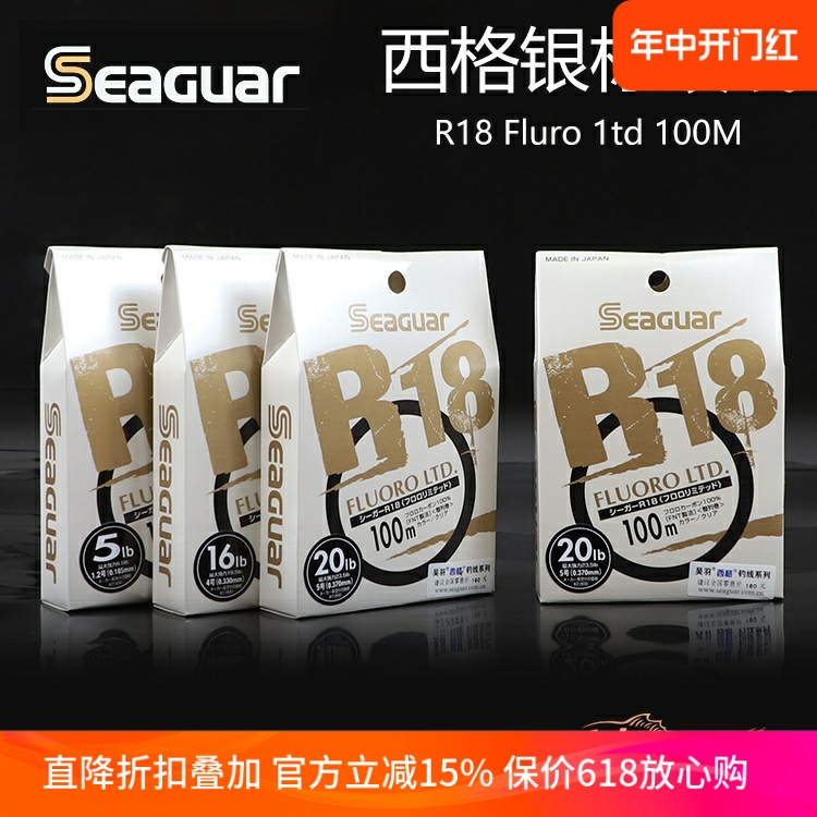 seaguar西格碳线银标R18Fluoro ltd原装进口氟碳线前导线主线鱼线