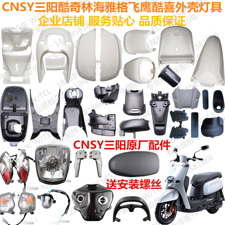 林海酷奇摩托车外壳雅格酷禧CUXI三阳原厂S5CNSY车壳全套塑料件|ruв категории мотоцикл/оборудование/аксессуары, декоративный РЕМОНТ МОТОЦИКЛОВ, мотоцикл корпуса - от Buy2taobao.com для оказания профессиональной услуги покупки агента Taobao