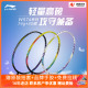 LINING李宁ws79S/H羽毛球拍5U 专业级比赛专用超轻全碳素纤维单拍