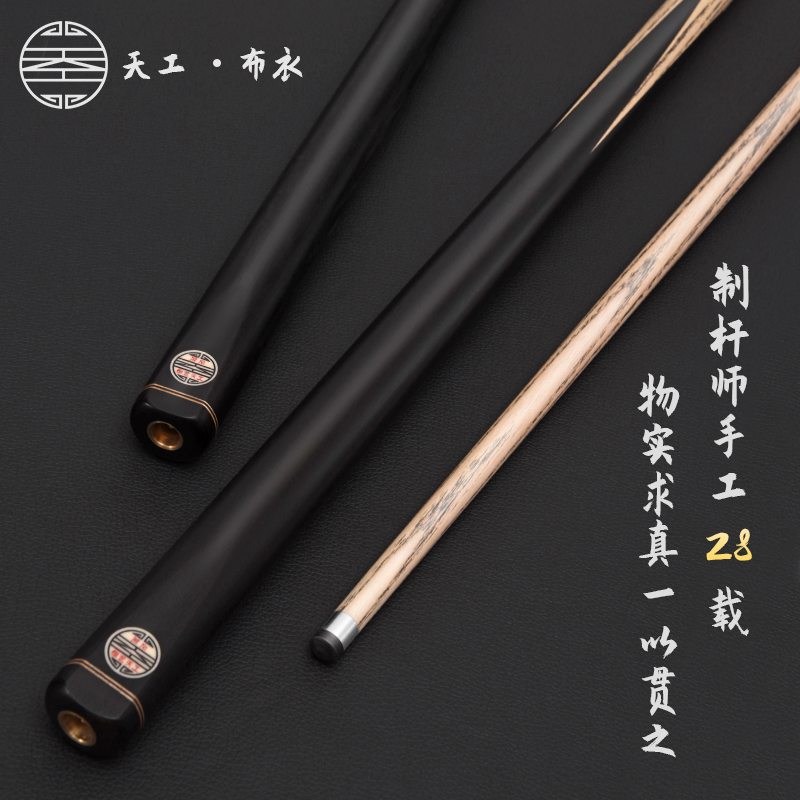 天工球杆