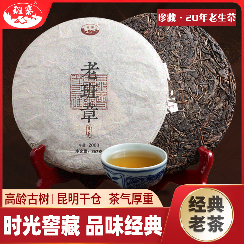 班寨茶叶 云南勐海老班章古树普洱茶生茶叶生普洱茶饼357g