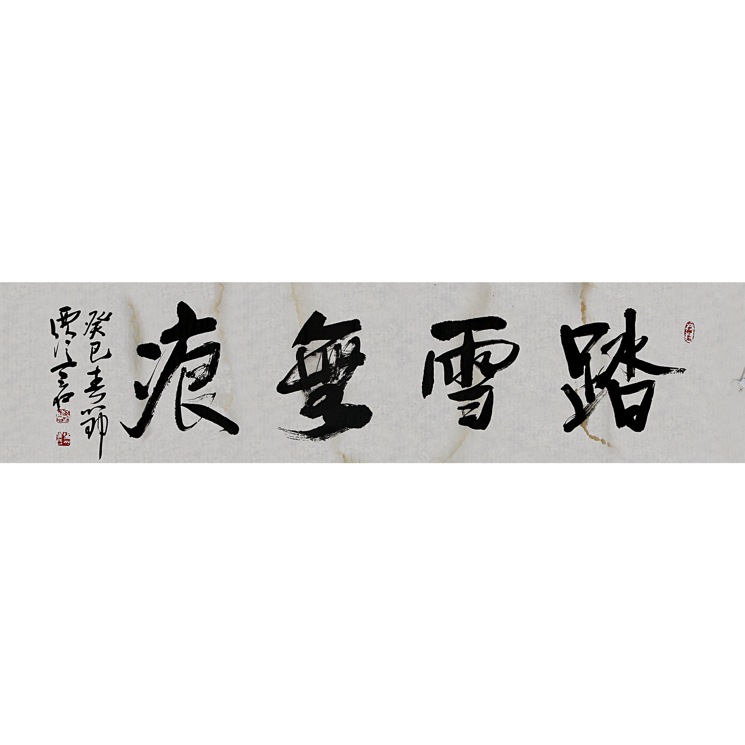 中国美院 吴天石《踏雪无痕》
