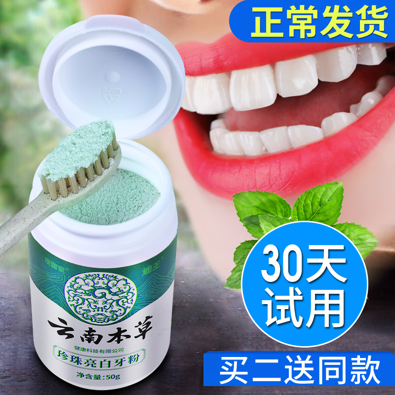 Yunnan Herbal Scaling Dentifrice skin whitening Tooth Washed White Artifact Removing yellow Brightening Herbal Scouringin the Care cleaners/Sanitary napkins/Paper/Aromatherapy , Shampoo bath/Personal cleanliness , Oral Care , Dentifrice category - from Buy2taobao.com to provide professional Taobao agent buy service
