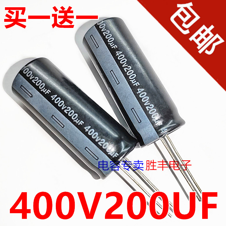 【胜丰电子】400v220uf 400V200UF 铝电解电容器400伏220微法