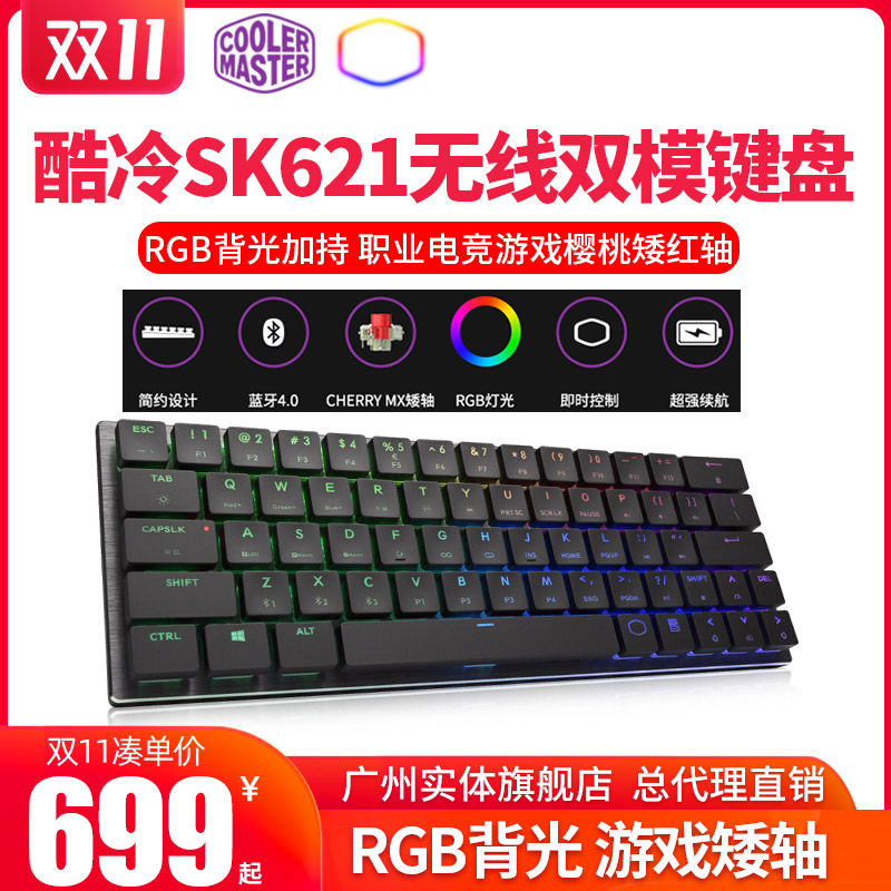 顺丰酷冷至尊SK621蓝牙无线机械键盘CHERRY樱桃矮红轴RGB游戏小键在类目 电脑硬件/显示器/电脑周边, 键盘中 - 来自Buy2taobao.com提供专业的淘宝代购服务