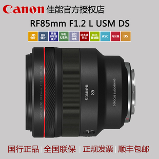佳能专业微单镜头 RF85mm F1.2 L USM DS 人像定焦镜头rf85 1.2