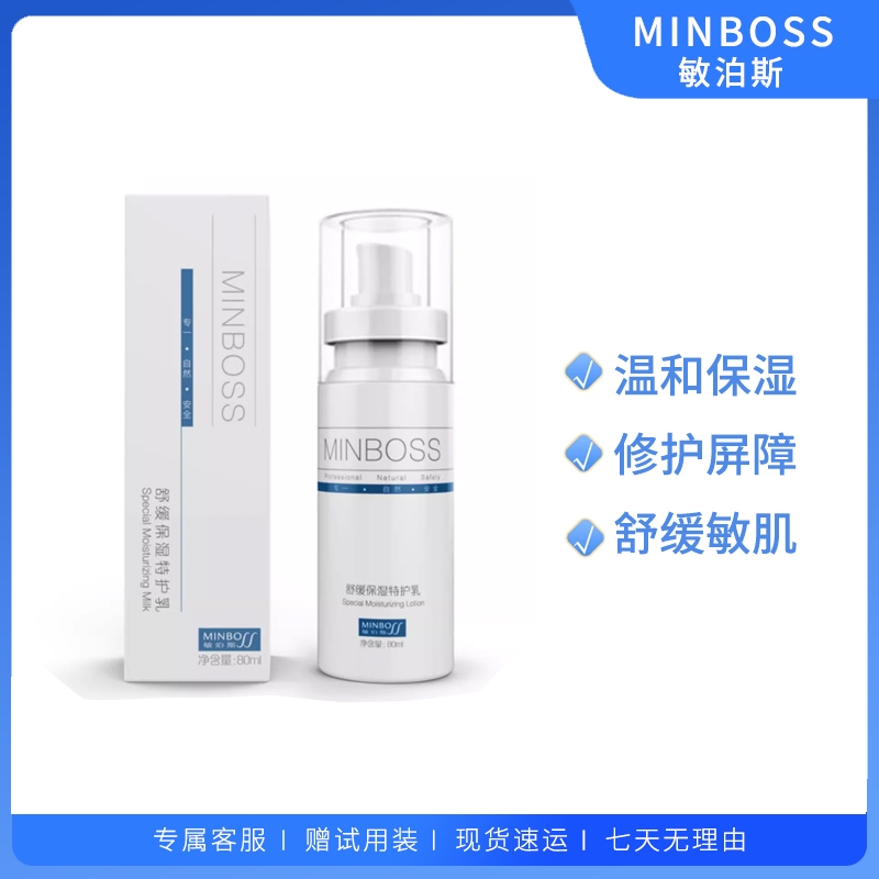 舒缓保湿特护乳 温和滋润养护角质层混合油痘敏感肌泛红 80ml