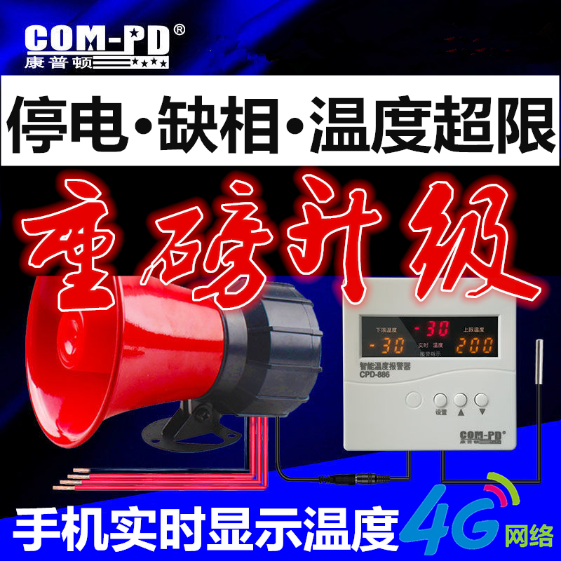 220V380V停电报警器 温度上下限超限报警器 一体化多功能手机通知