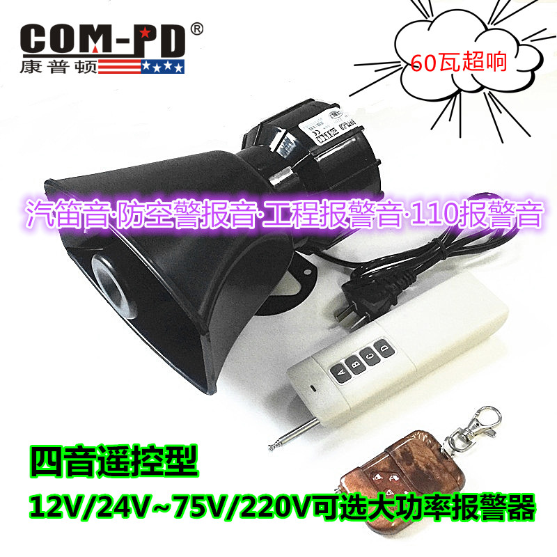 12V/24V/220V3 Alarm horn Tower crane Electric whistle 4 remote control Alarm air defense fire control Electronics hornin the Electronic/Electrician , Burglar alarm equipment and systems , Alarm host category - from Buy2taobao.com to provide professional Taobao agent buy service
