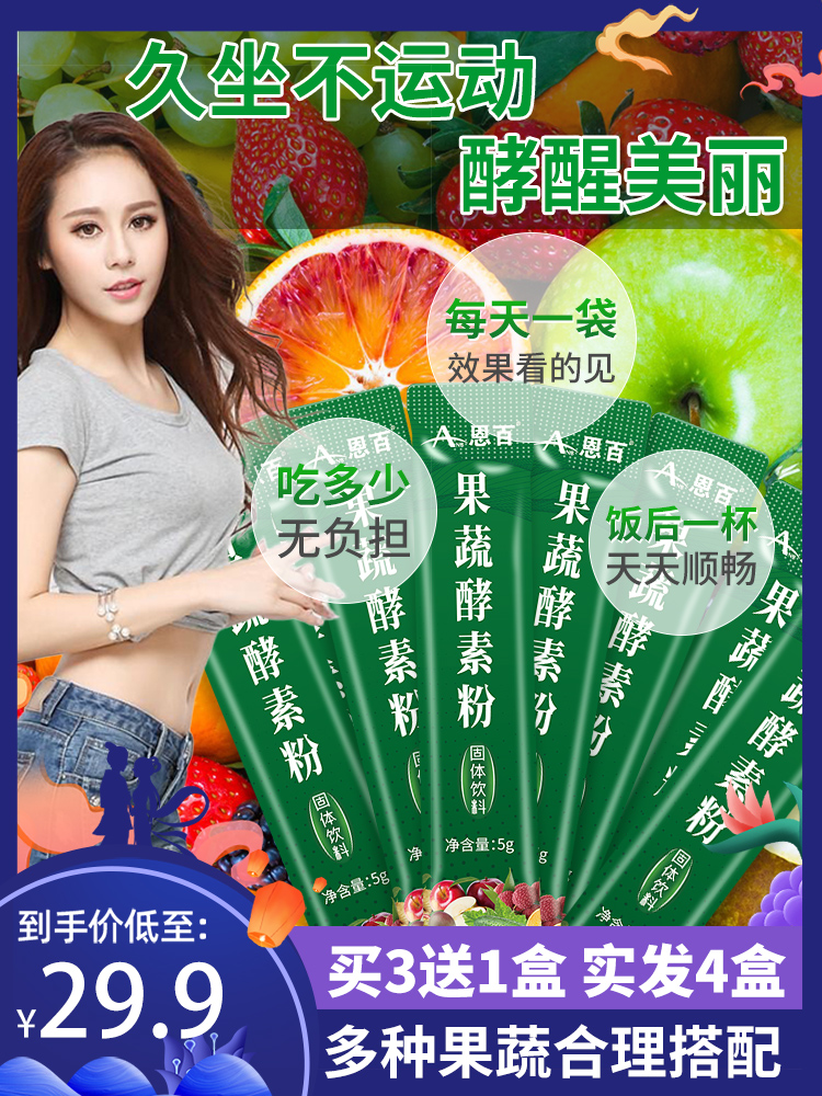 買3發4果蔬酵素粉台灣複合水果孝素粉正品男女營養美味飲夜間原液在類目 保健食品/膳食營養補充食品, 普通膳食營養食品, 菌/菇/酵素, 酵素中 - 來自Buy2taobao.com提供專業的淘寶代購服務