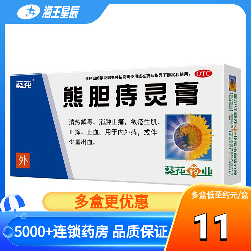 ㊣ 葵花熊胆痔灵膏10g内外痔疮清热解毒消肿止痛敛疮生肌止痒止血