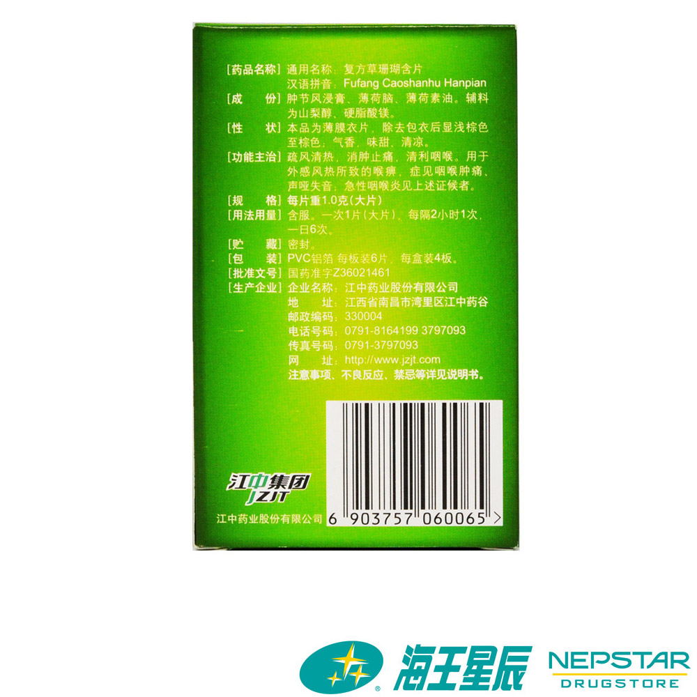 江中 复方草珊瑚含片 24片 消肿止痛润喉 喉咙痛 咽炎在类目 OTC药品/医疗器械/计生用品, OTC药品, 五官用药, 咽喉中 - 来自Buy2taobao.com提供专业的淘宝代购服务