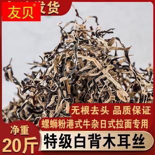 【净重20斤】干黑木耳丝干货商用螺蛳粉专用配菜米粉拉面汤料米线