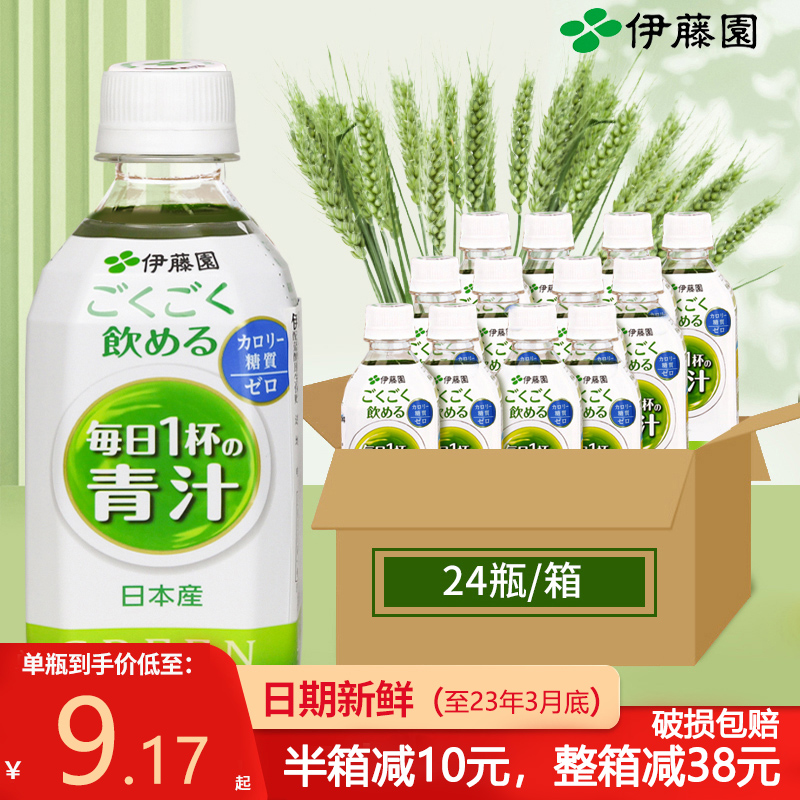 日本进口伊藤园ITOEN大麦若叶维无蔗糖0脂肪青汁膳食纤维抹茶饮料