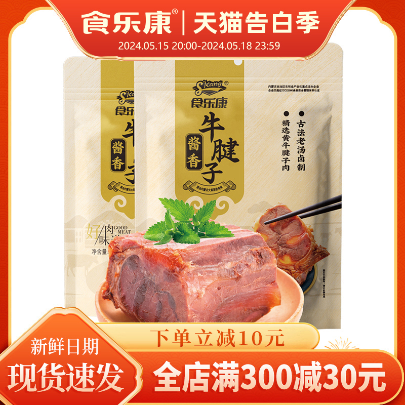 食乐康内蒙古特产五香酱牛肉牛腱子真