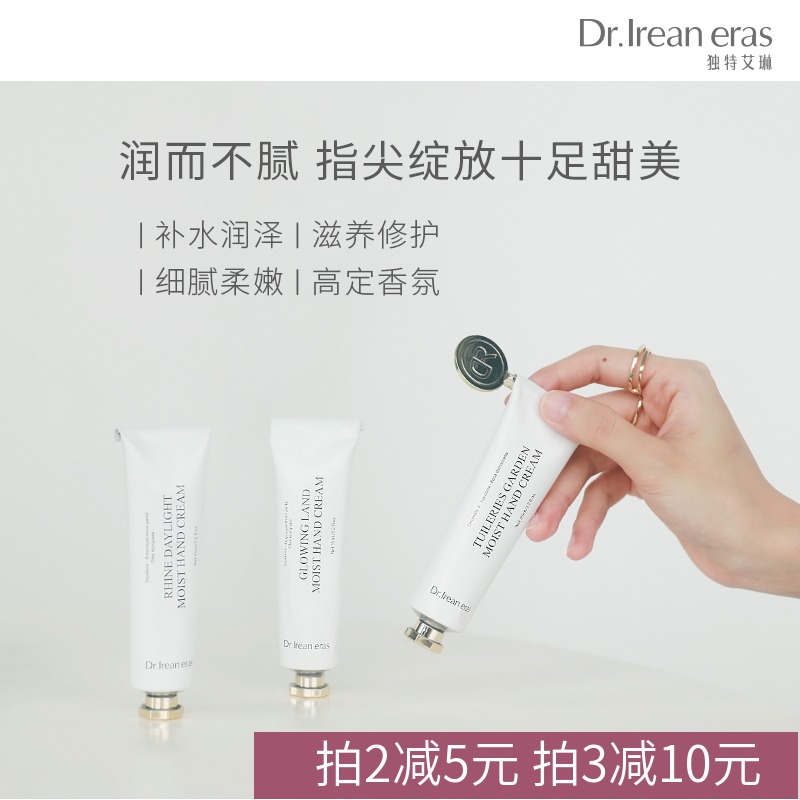 Dr.Irean 艾琳护手霜滋润嫩白保湿补水香氛不油腻防干裂35ml