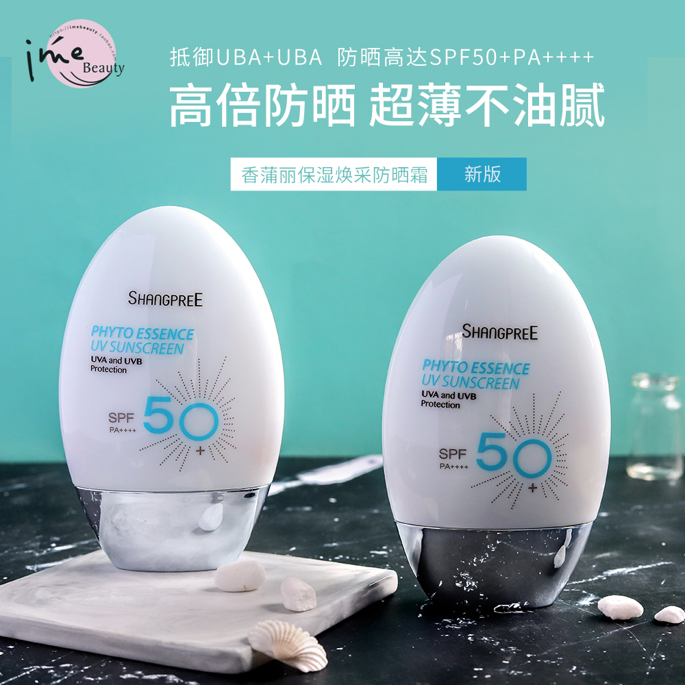 韩国shangpree香蒲丽新版防晒霜植物精华防紫外线隔离清爽60ml