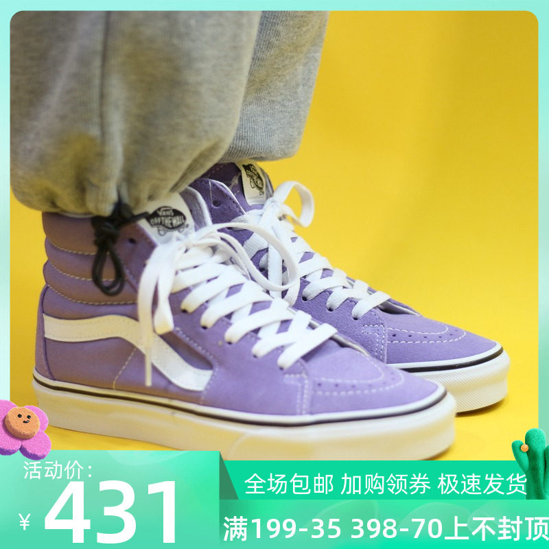 sunny现货vans高帮sk8hi香芋紫高帮休闲女鞋板鞋vn0a32qg9gd