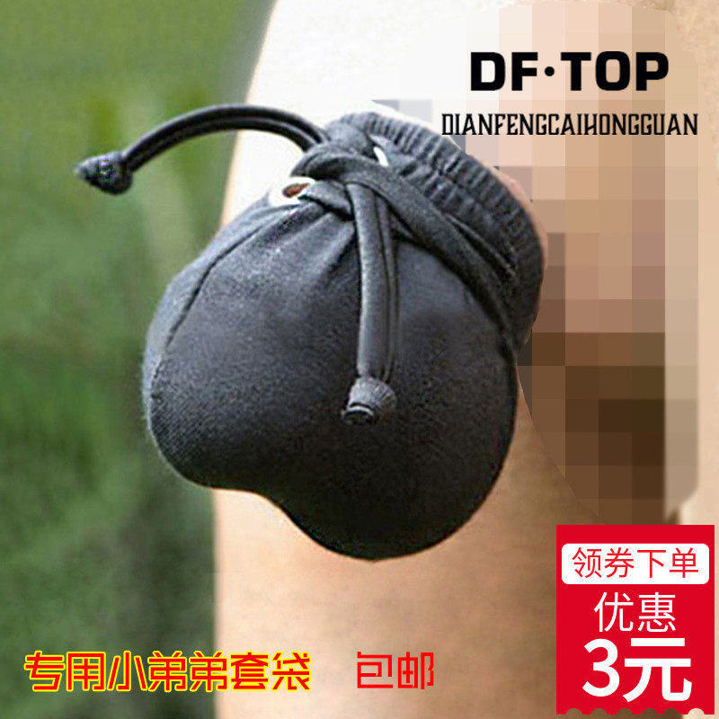 男士jj套袋 专用囊袋束缚袋套袋大囊袋激凸无痕内裤男 小受内裤攻