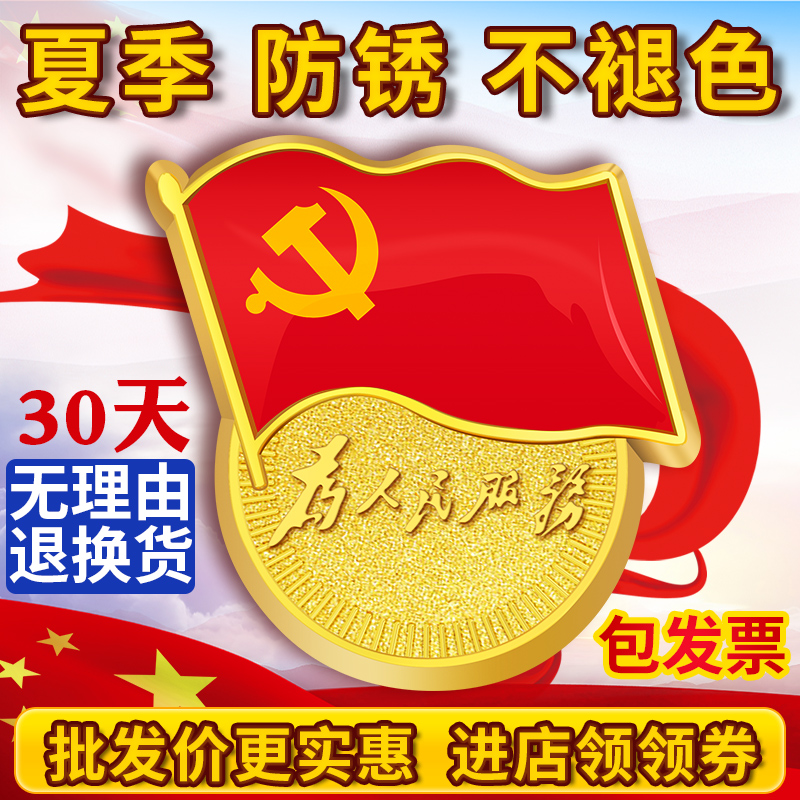 标准型党徽强力磁铁磁扣团徽党员徽章胸章胸针定做别针为人民服务优惠券