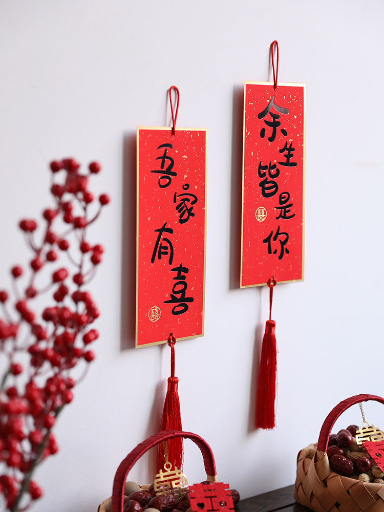 挂饰客厅布置吾家有喜结婚装饰房门对联喜字挂件新礼婚庆用品优惠券