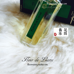 花间旧事香水-阿蒂仙Fleur de Liane山芋（香杉雨藤）绝版停产