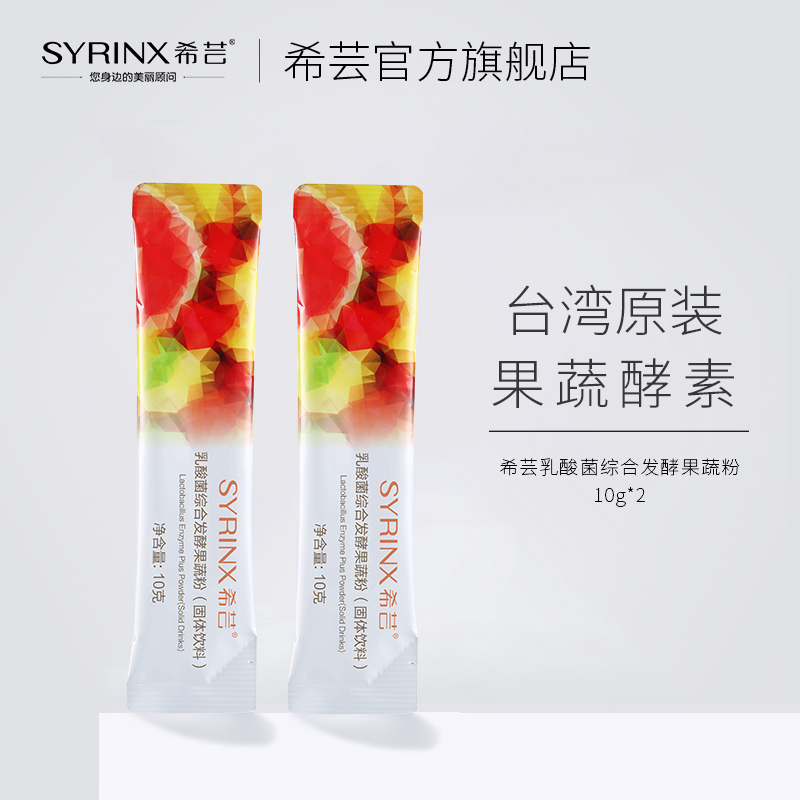 【畅销体验装】过年大餐必备酵素体验装10g*2袋在类目 咖啡/麦片/冲饮, 天然粉粉食品中 - 来自Buy2taobao.com提供专业的淘宝代购服务