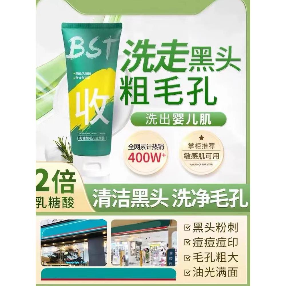 屈臣氏官方旗舰店正品官网bst乳糖酸洗面奶男士专用清洁洁面乳果