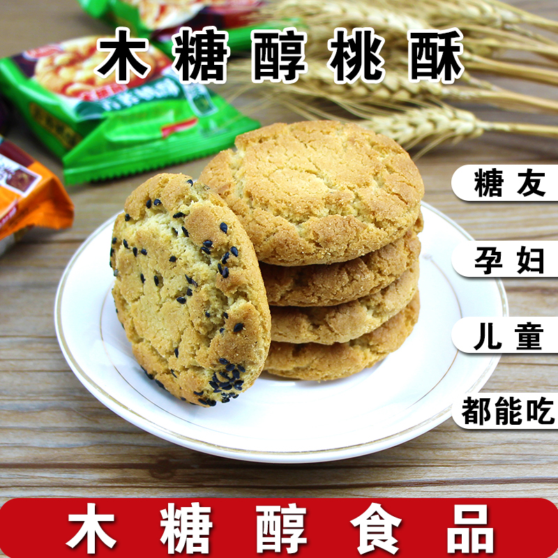 来利发木糖醇桃酥饼干杂粮孕妇儿童代餐糖尿人无糖精零食粗粮食品