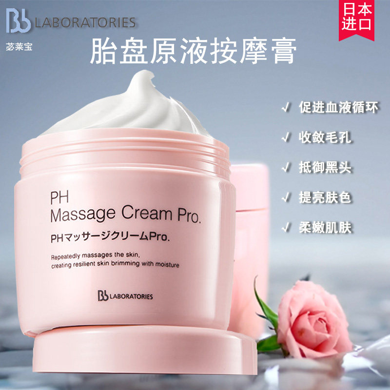 ph胎盘素按摩膏